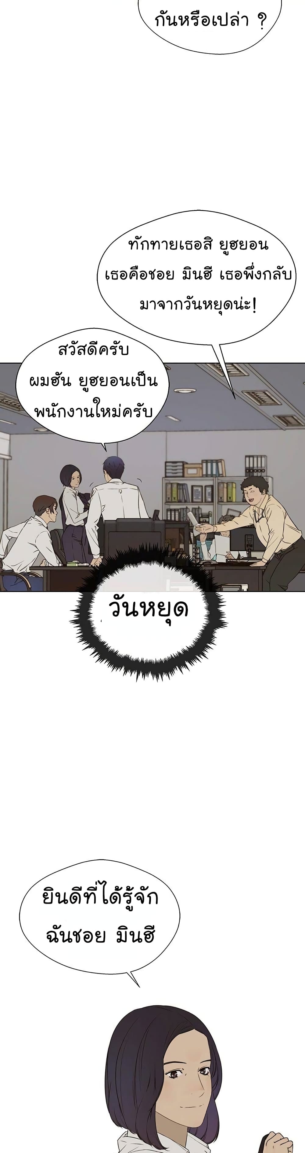 Real Man page 22
