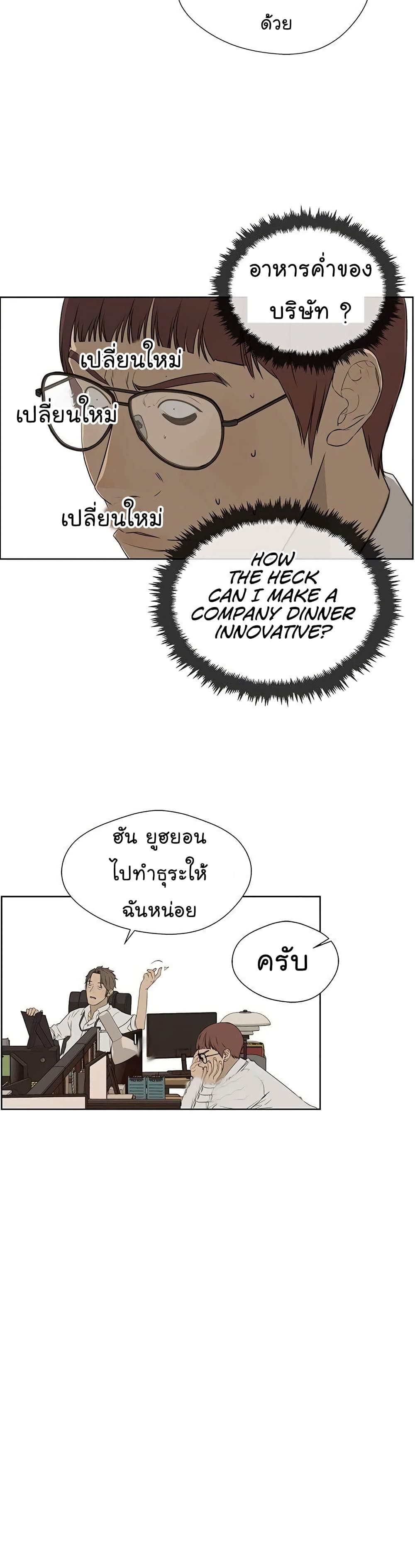 Real Man page 29