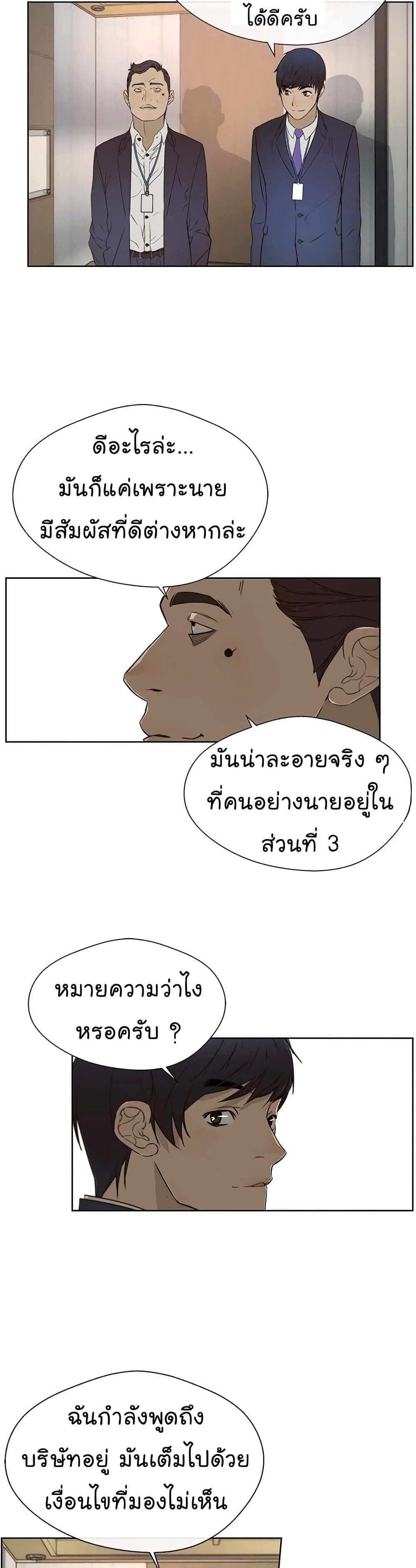 Real Man page 32