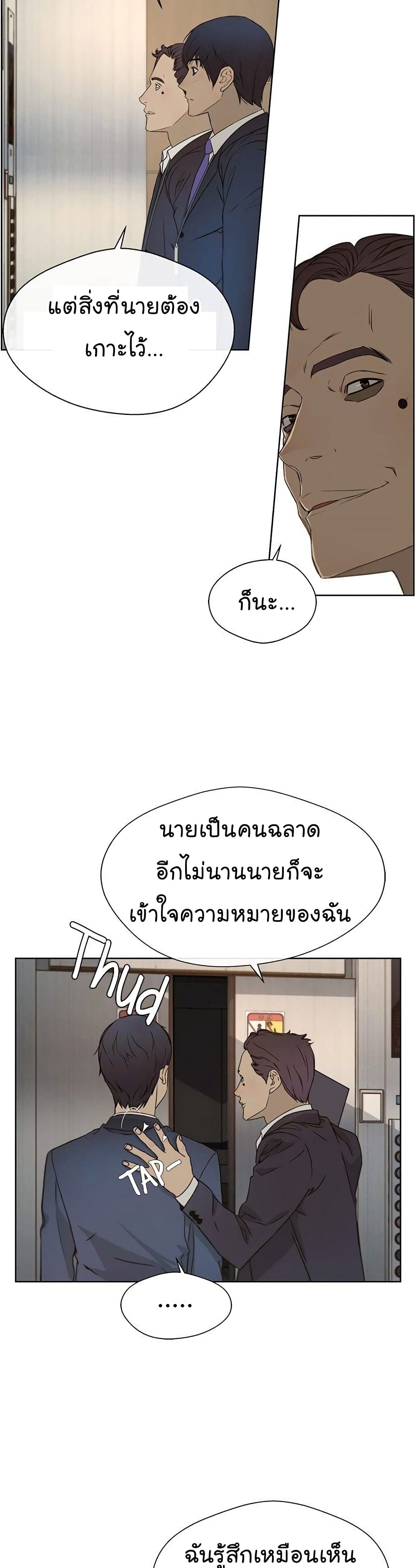 Real Man page 33