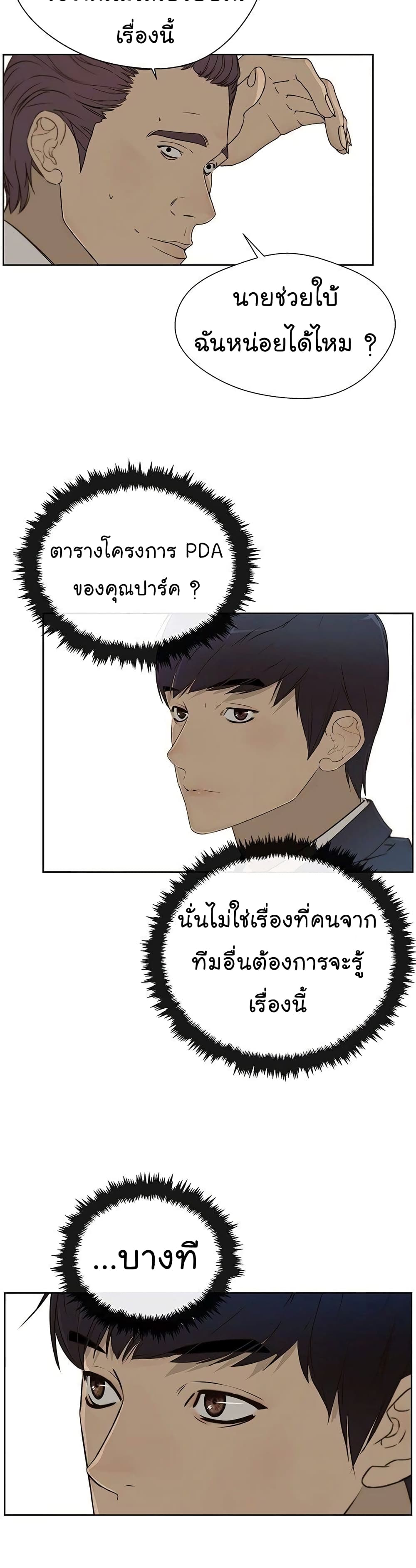 Real Man page 38