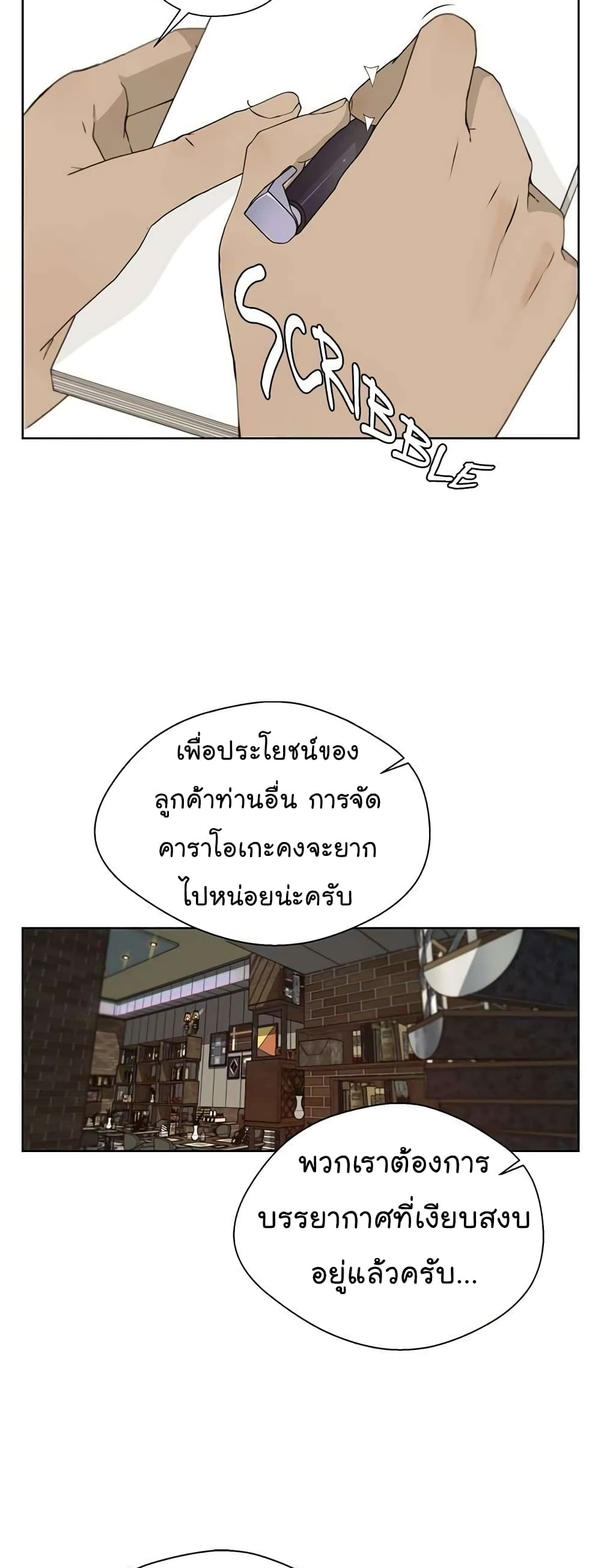 Real Man page 3
