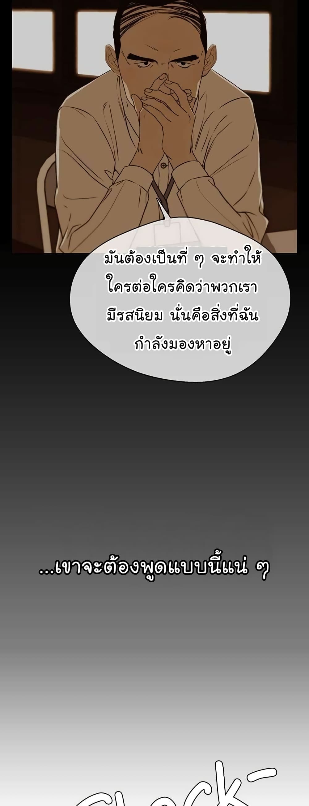 Real Man page 6
