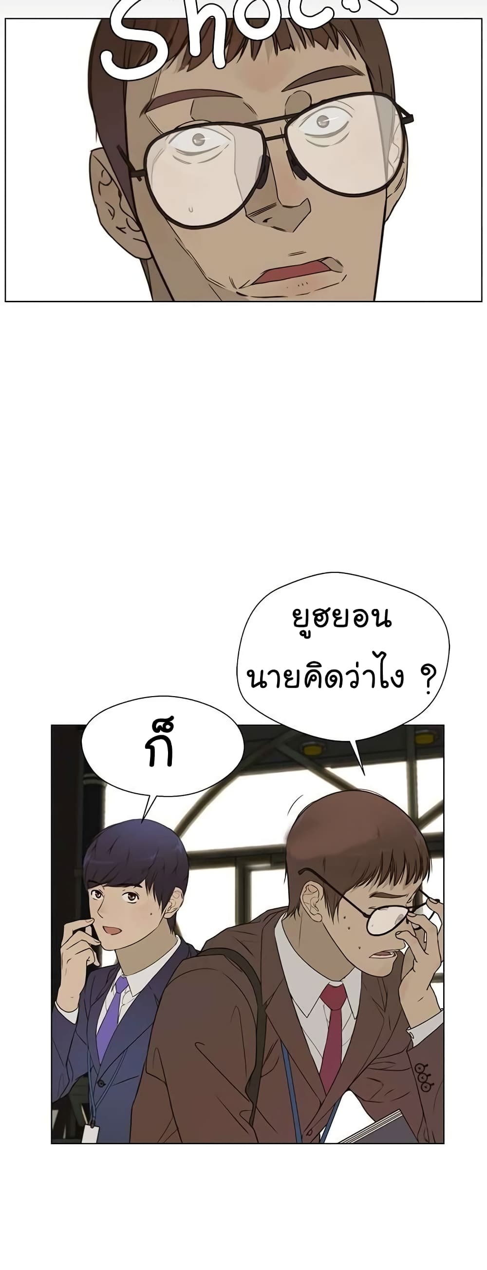 Real Man page 7