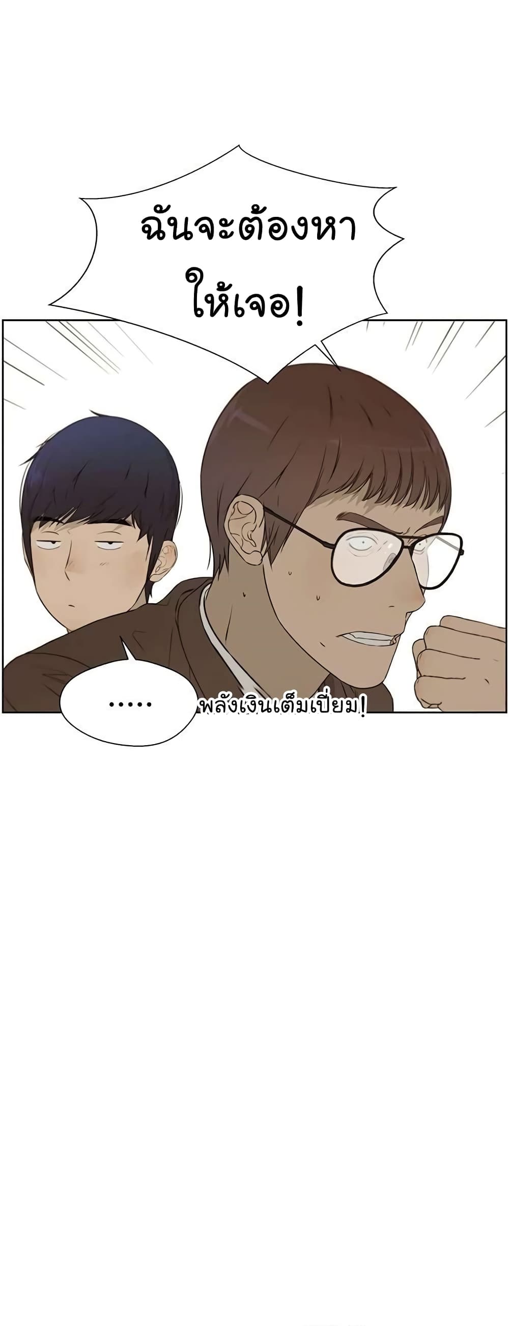 Real Man page 8