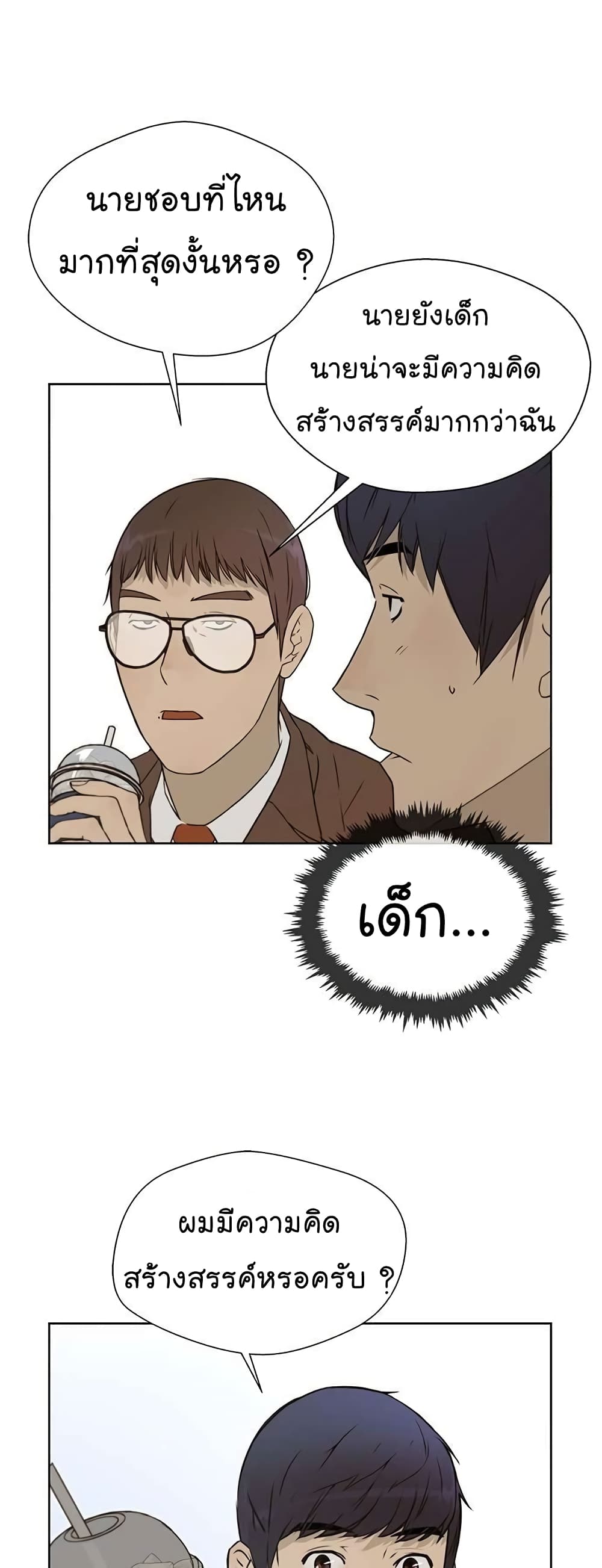 Real Man page 13