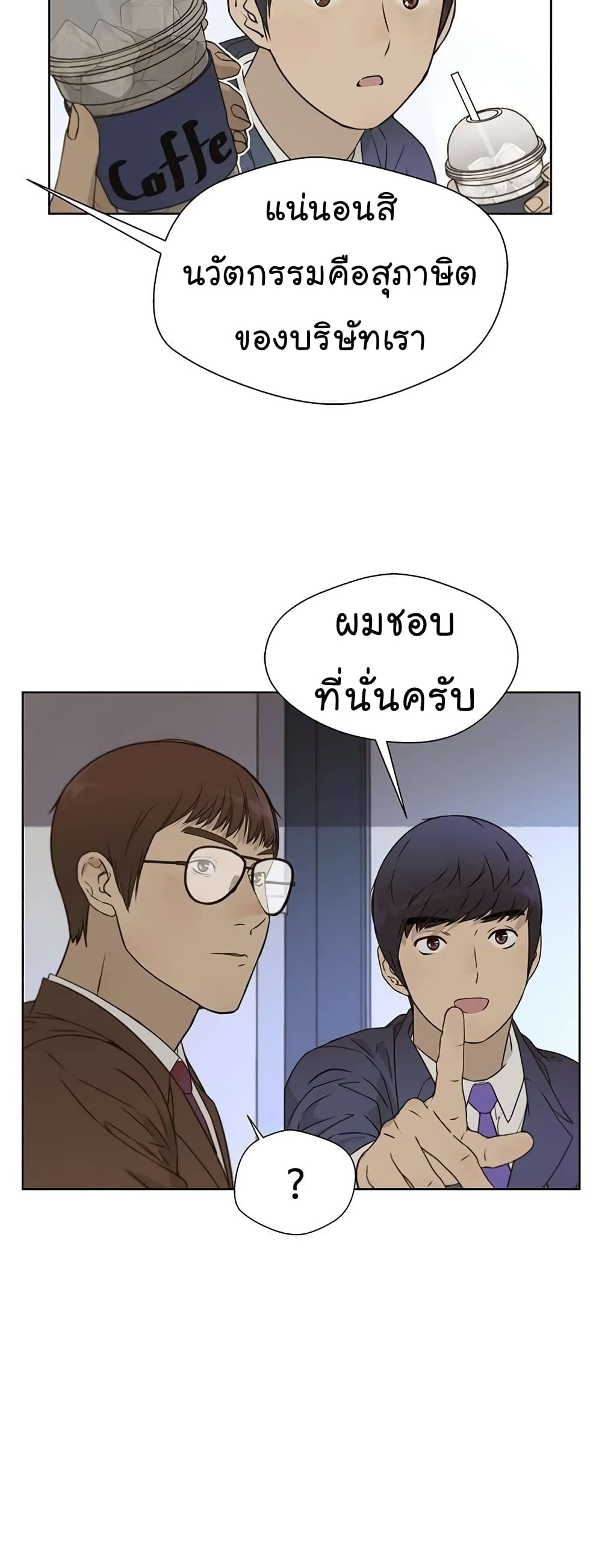 Real Man page 14