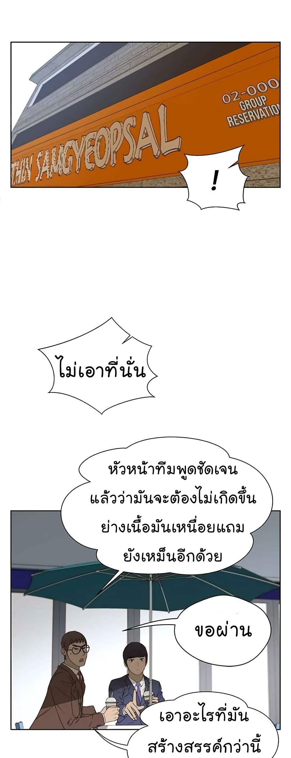 Real Man page 15