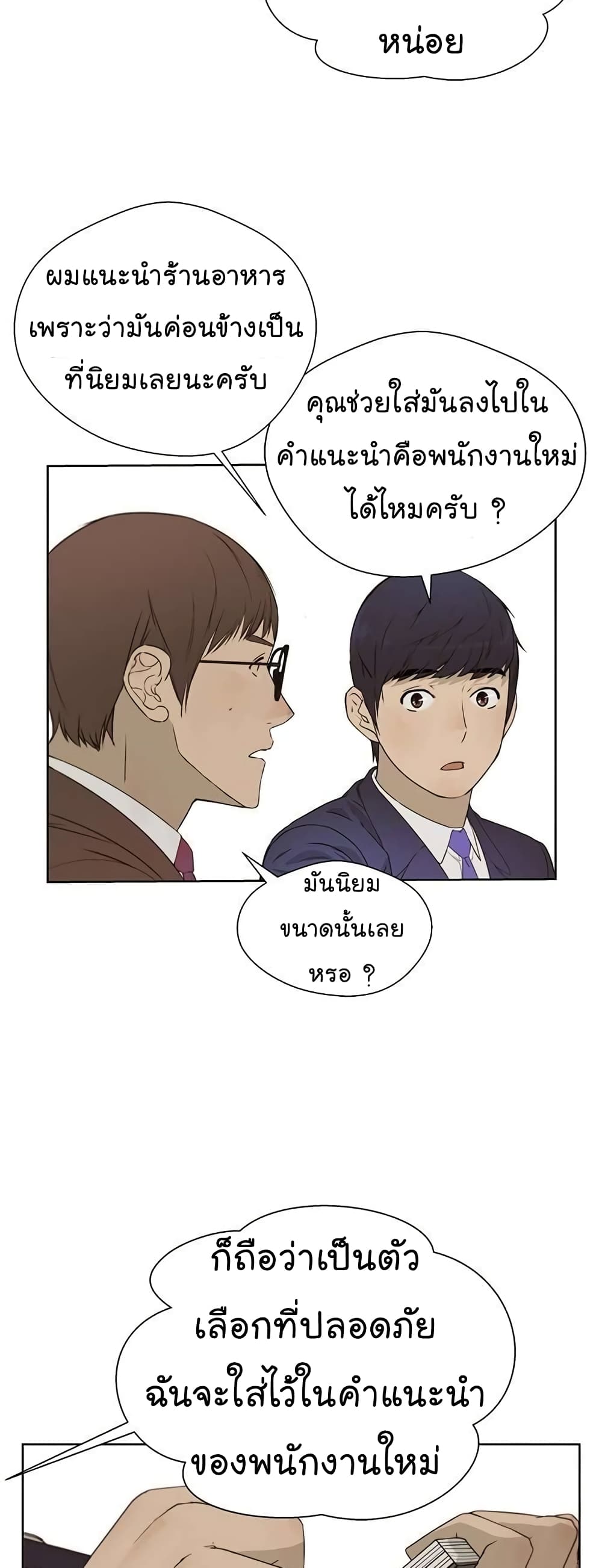Real Man page 16