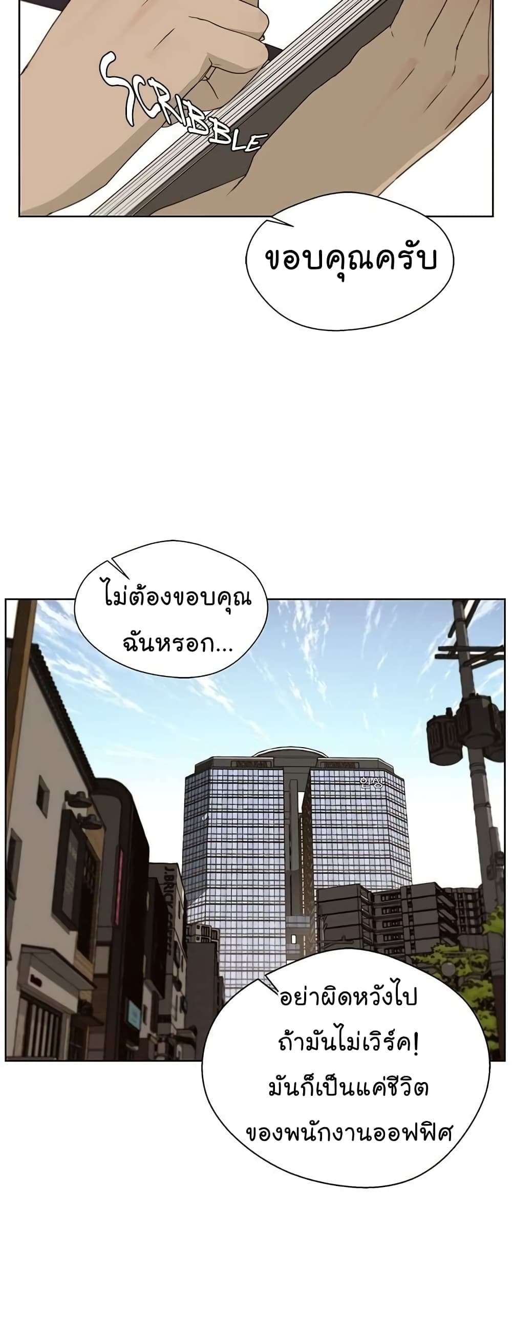 Real Man page 17