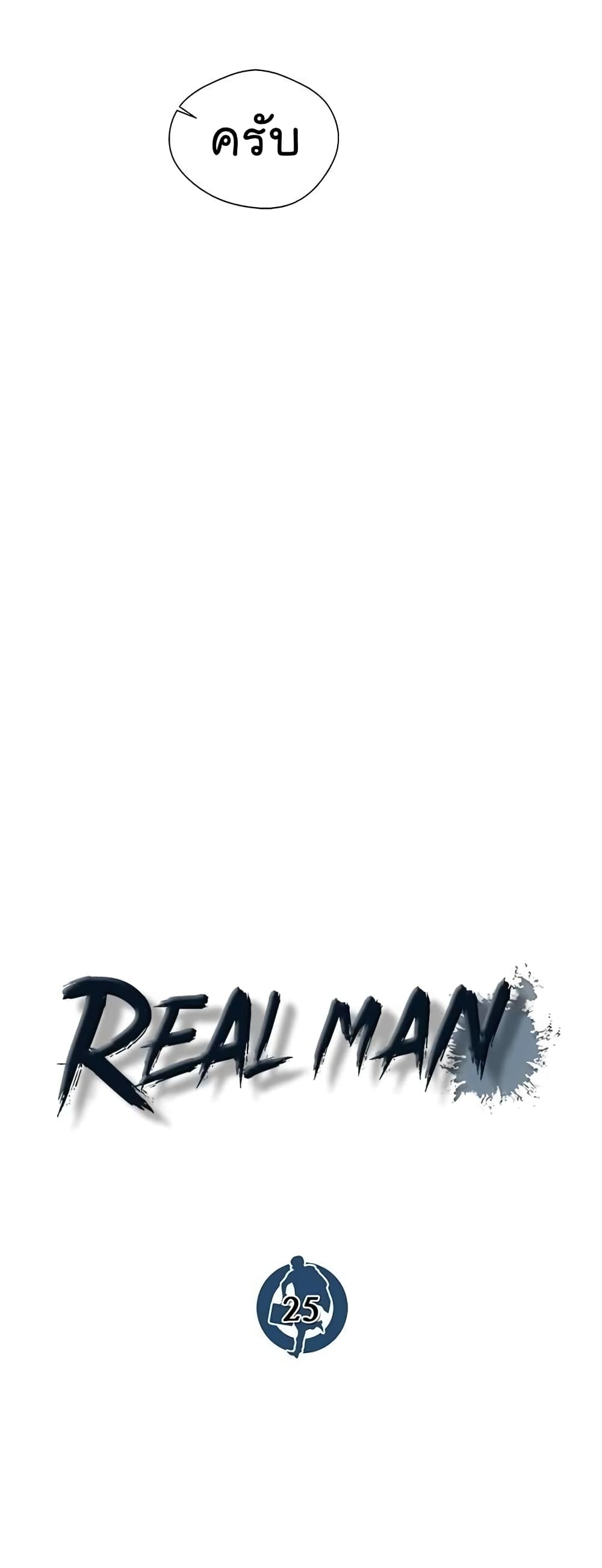 Real Man page 18