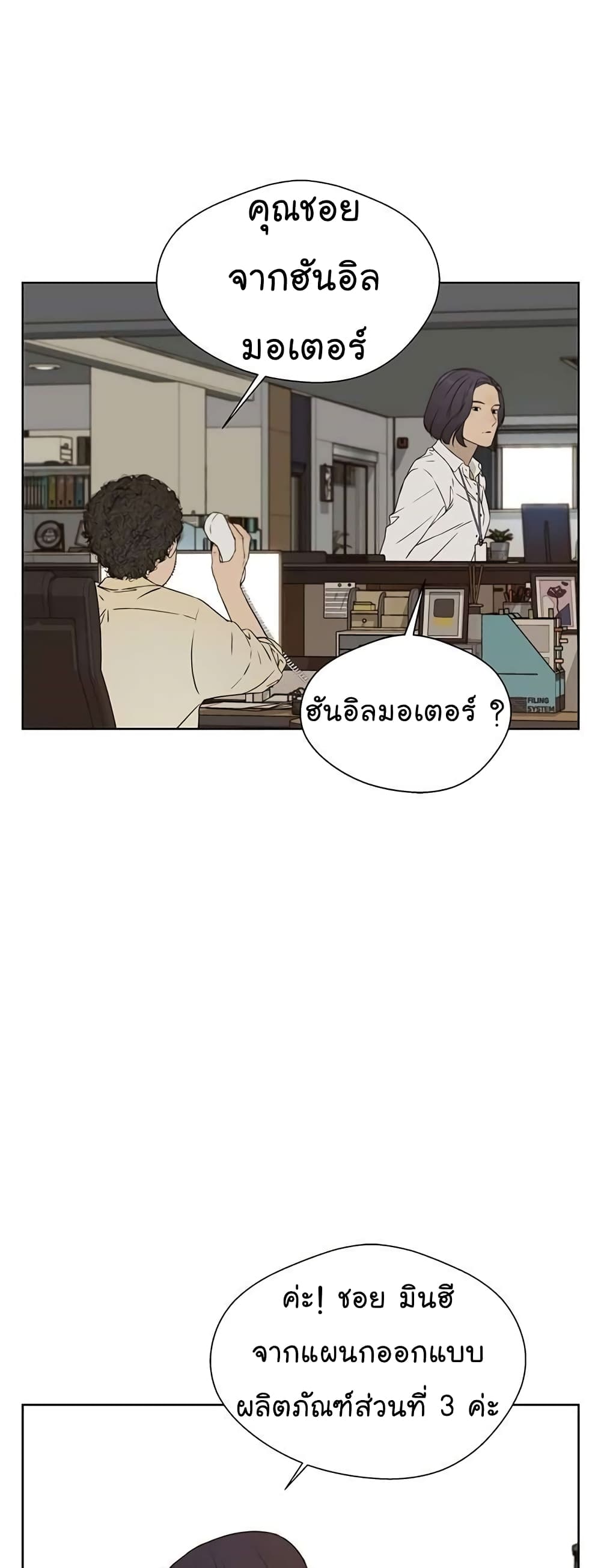 Real Man page 20