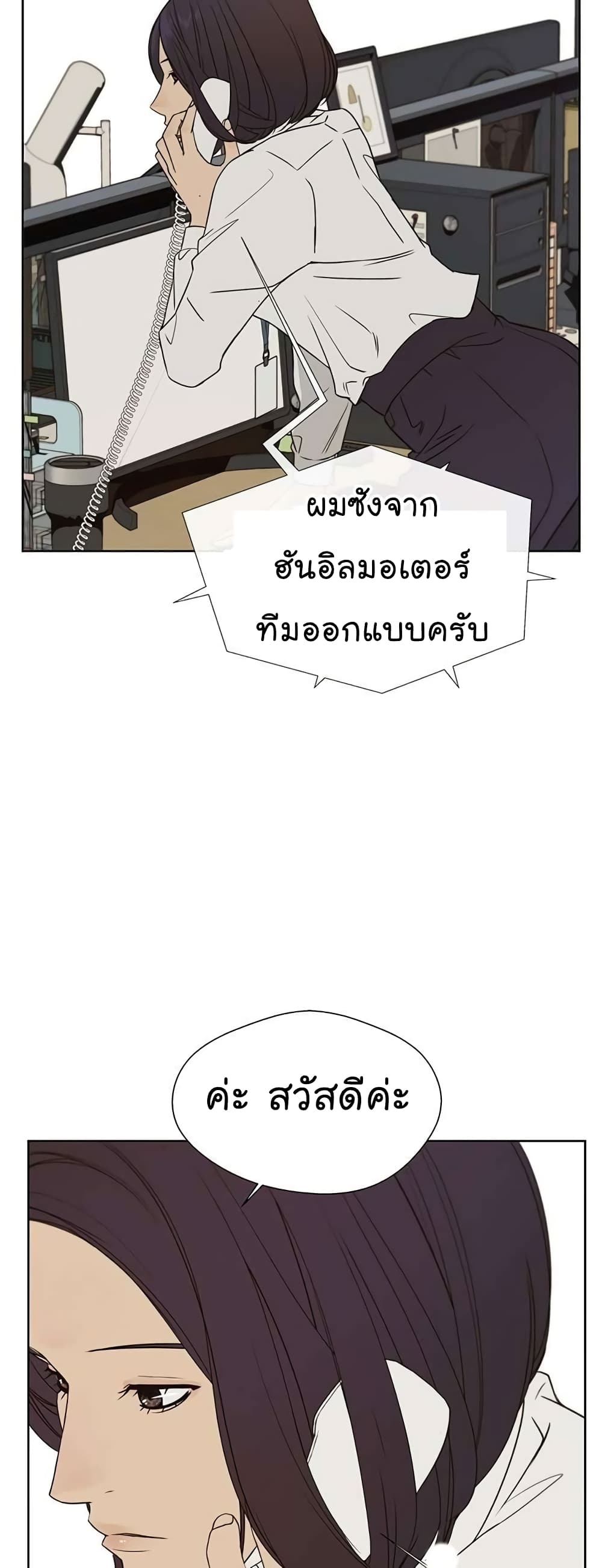 Real Man page 21
