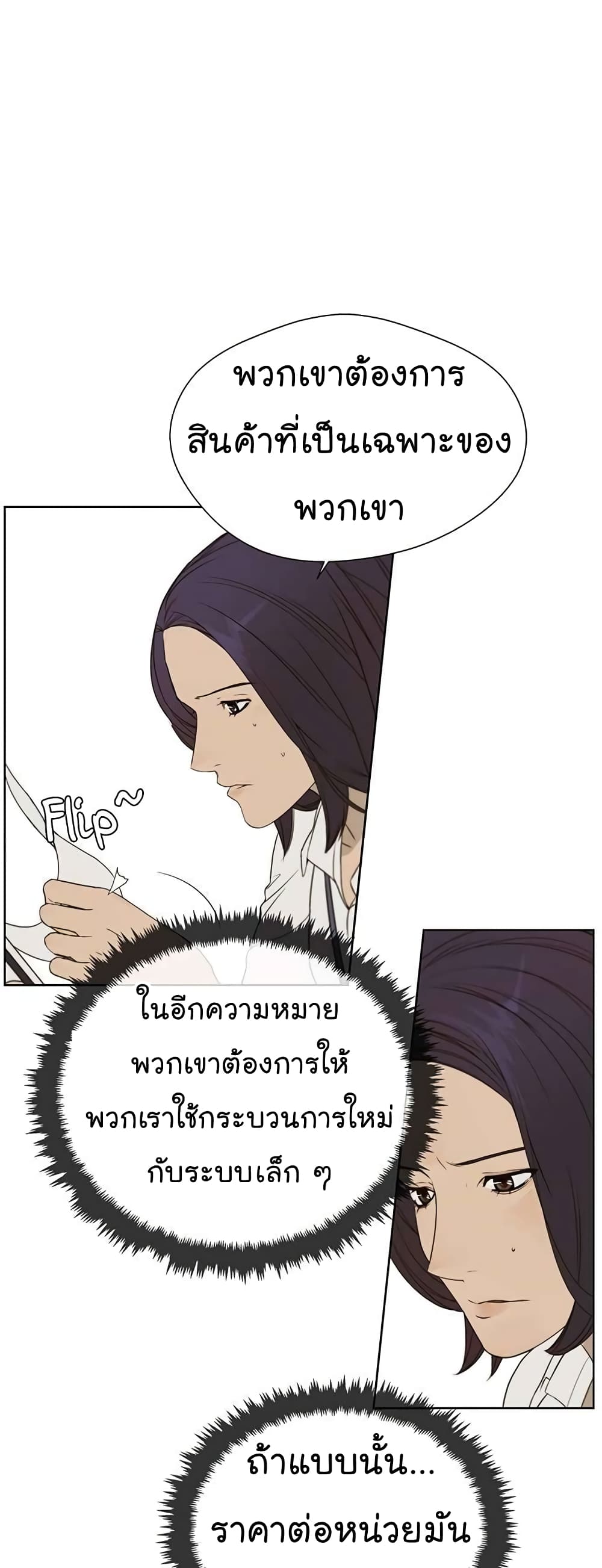 Real Man page 25