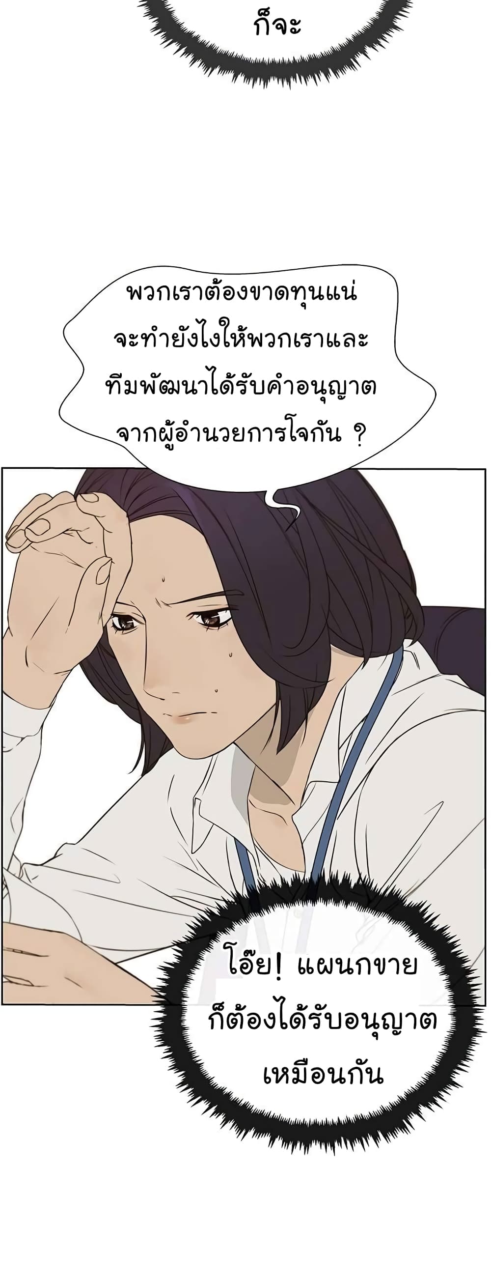 Real Man page 26