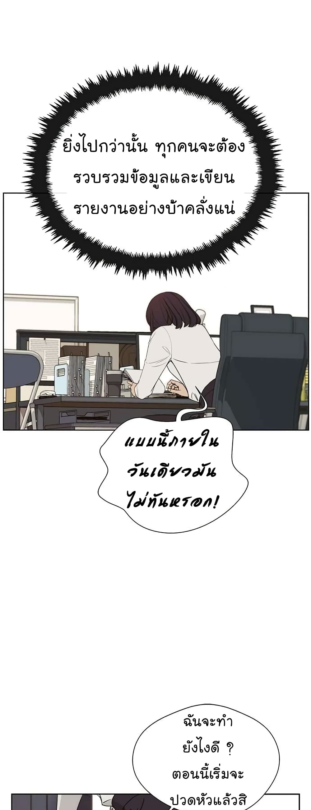 Real Man page 27
