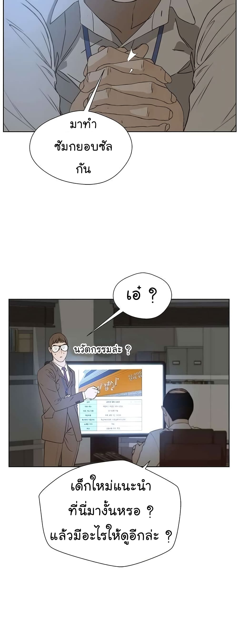 Real Man page 31