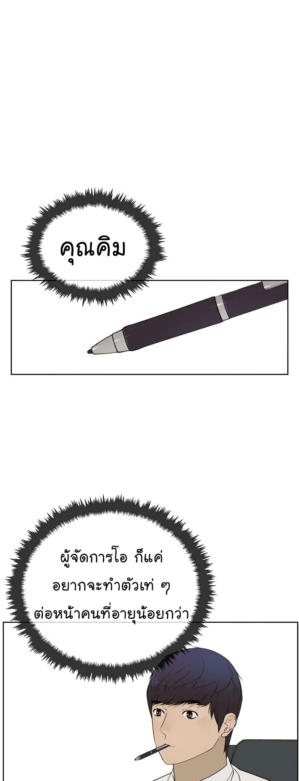 Real Man page 32