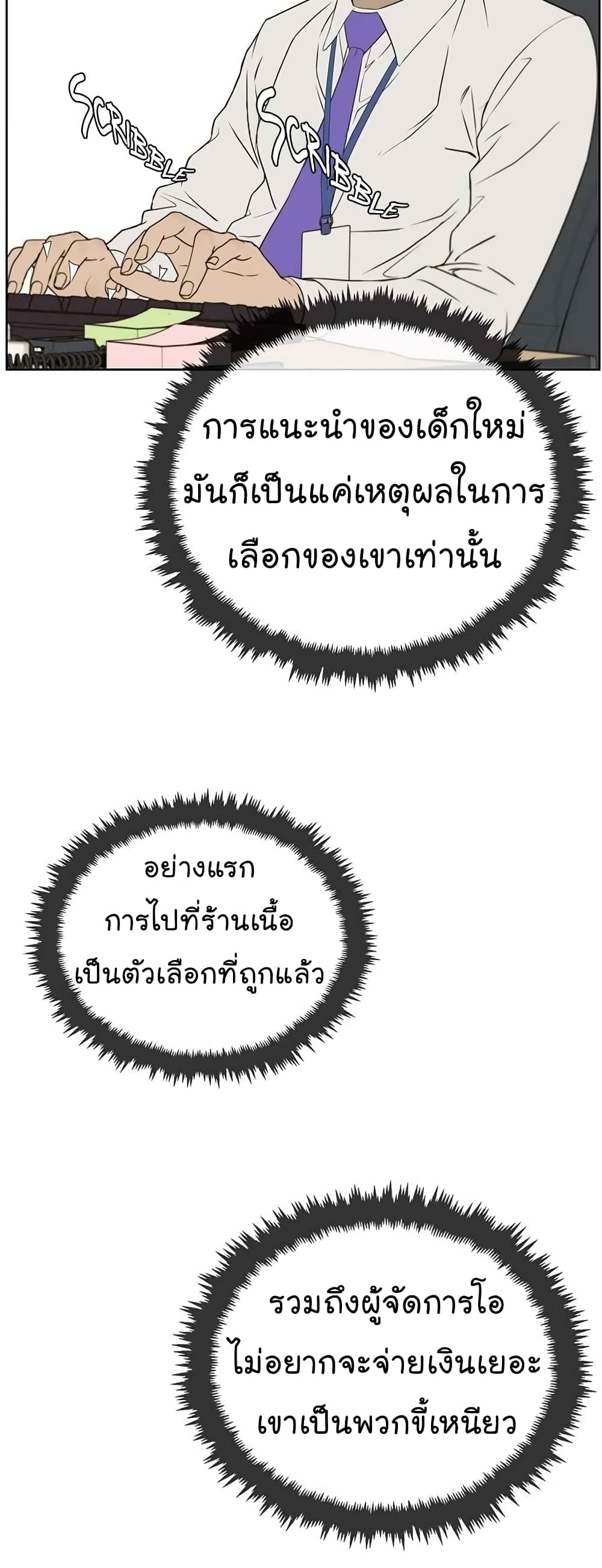 Real Man page 33