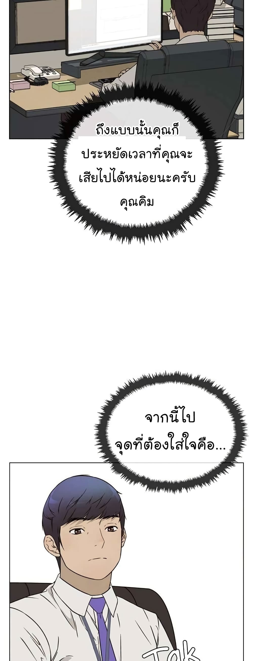 Real Man page 36