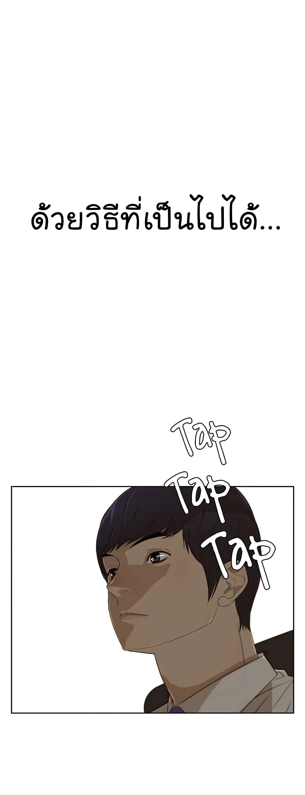 Real Man page 49