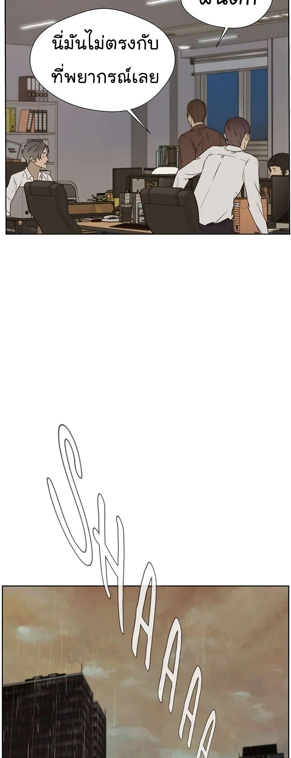 Real Man page 55