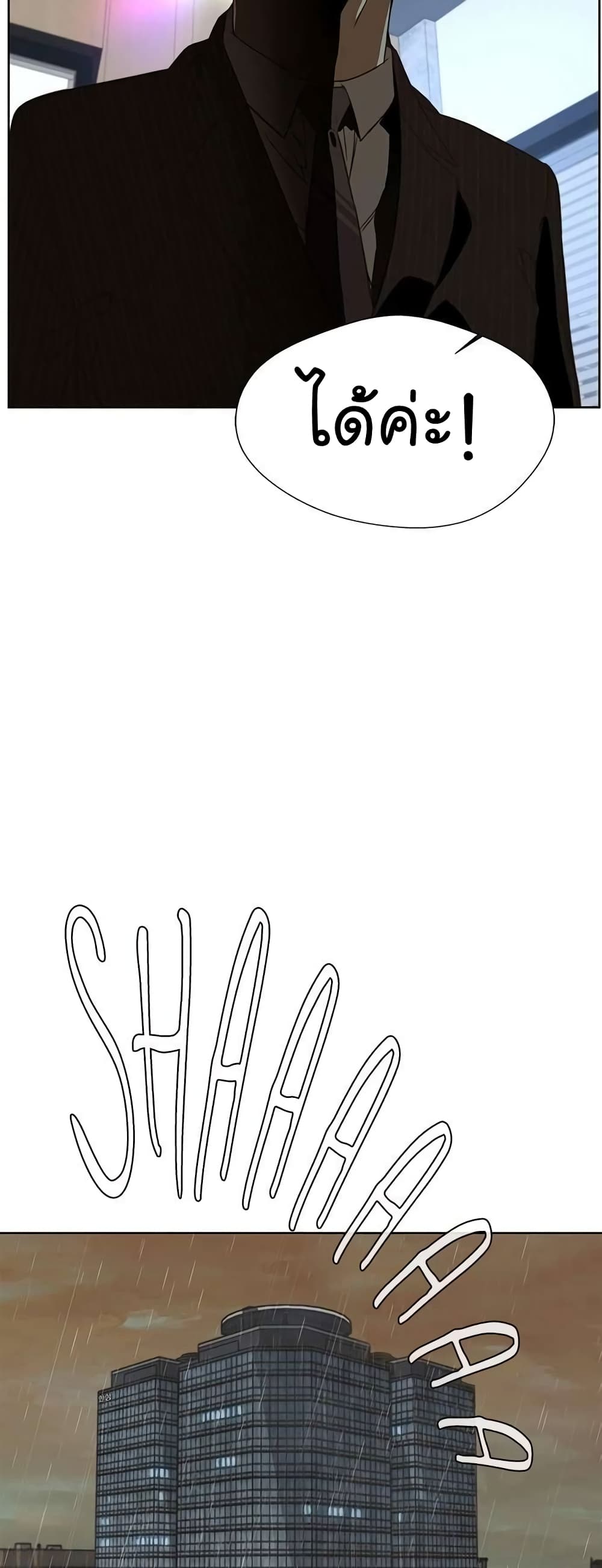 Real Man page 59