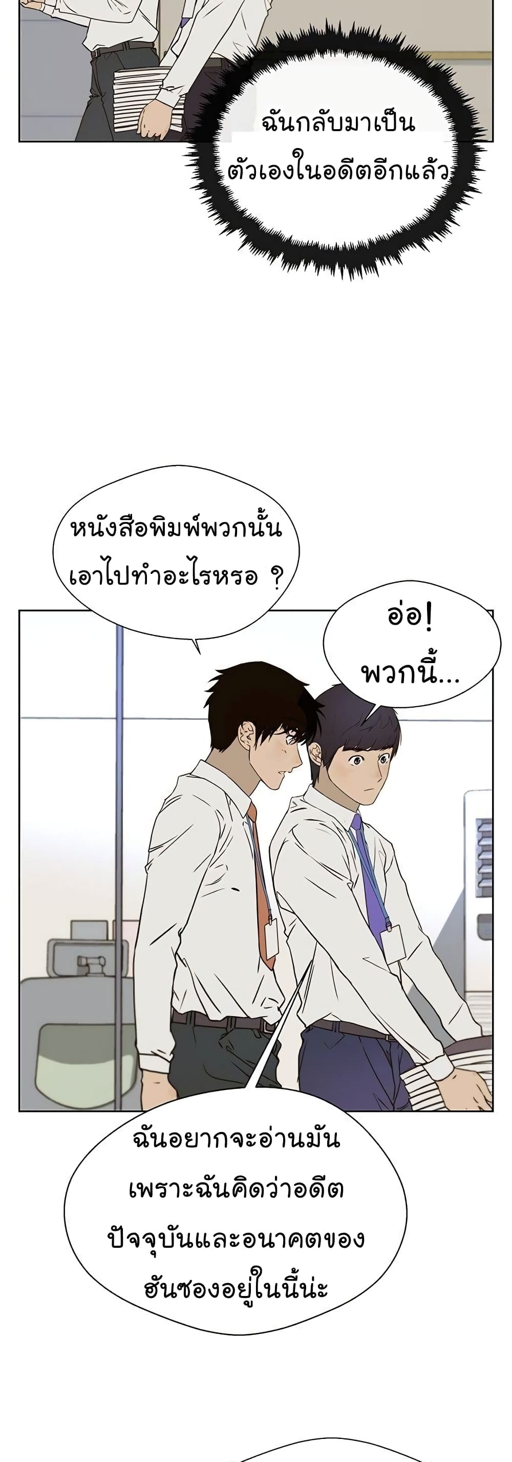 Real Man page 3