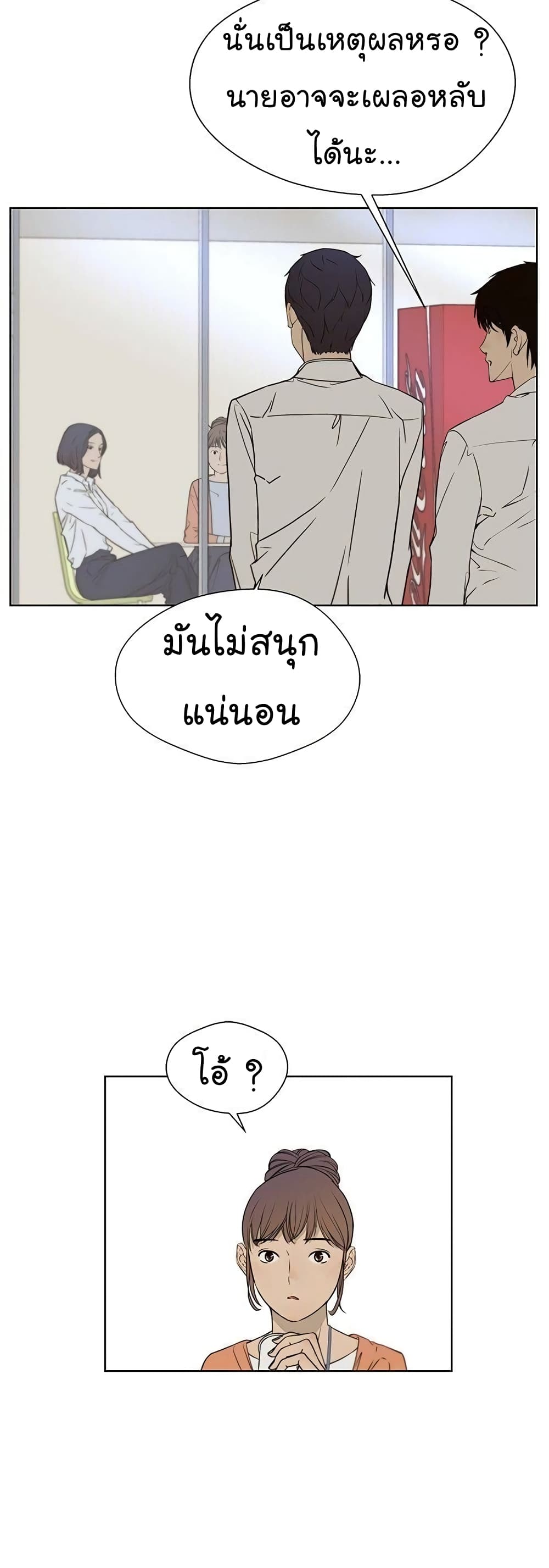 Real Man page 4