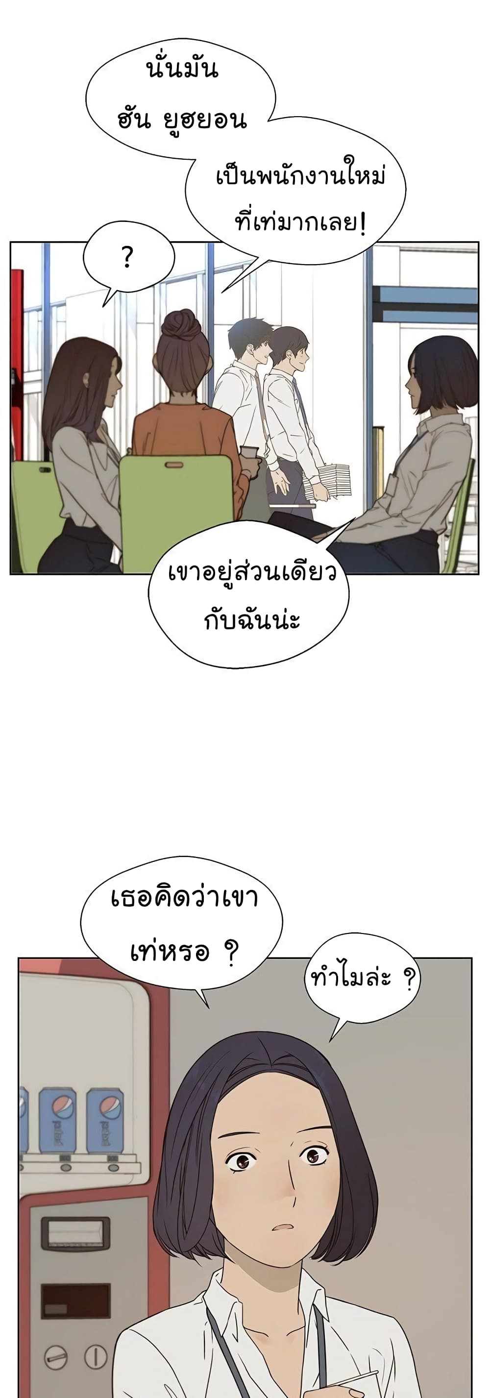 Real Man page 5