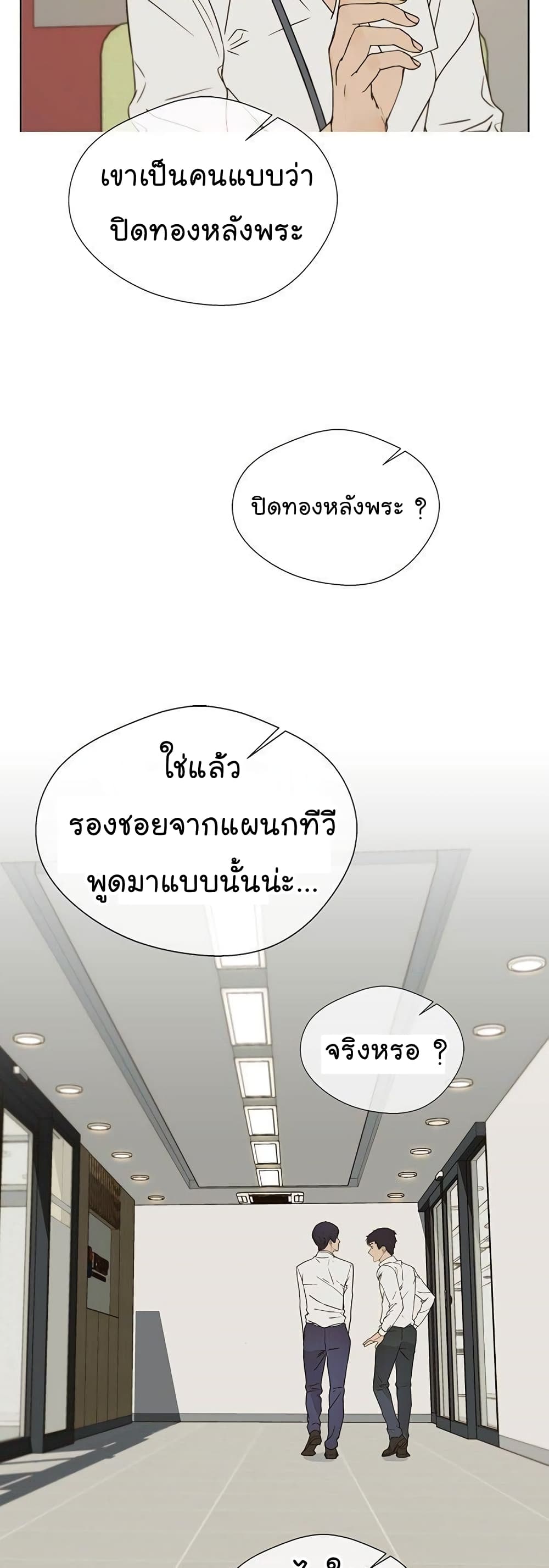 Real Man page 6