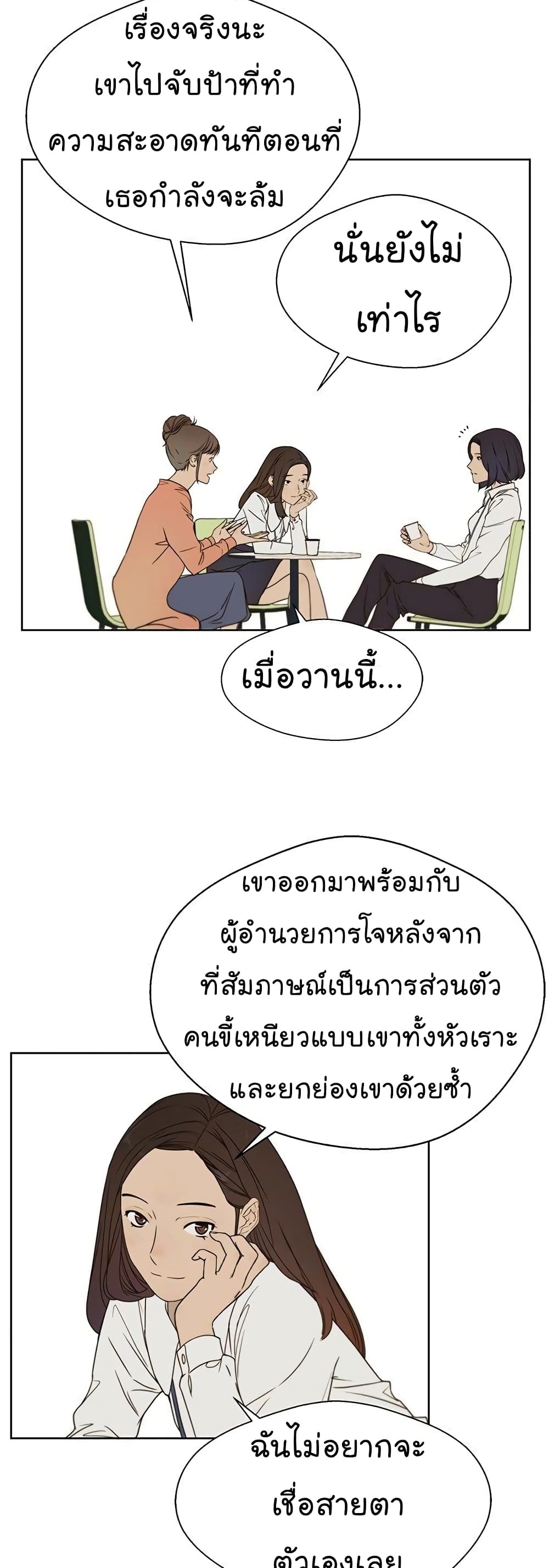 Real Man page 9