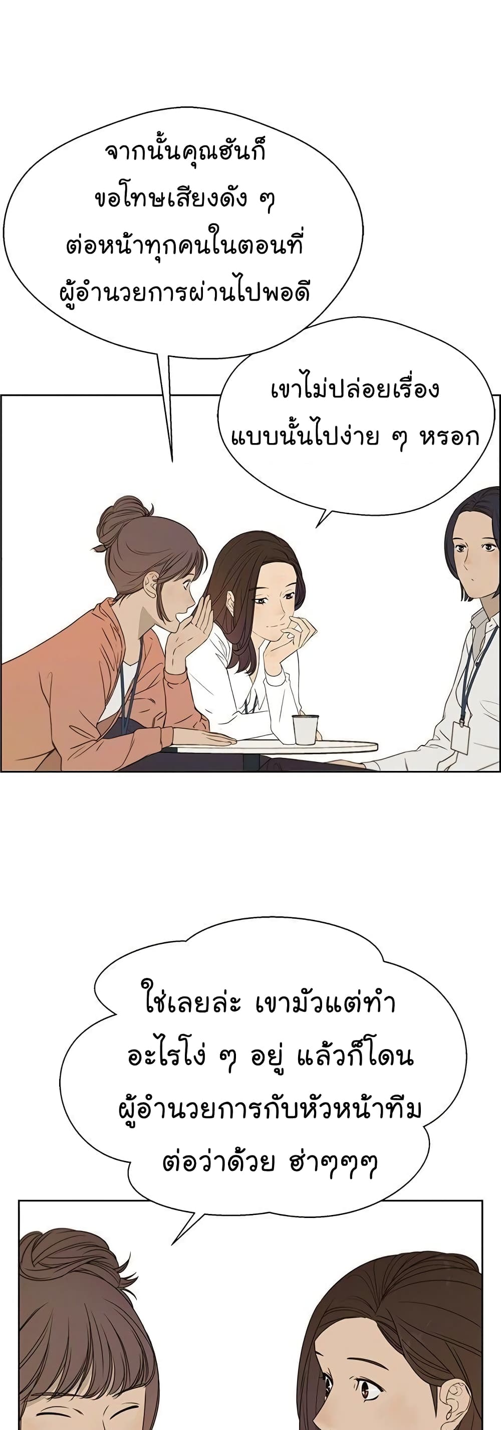 Real Man page 11