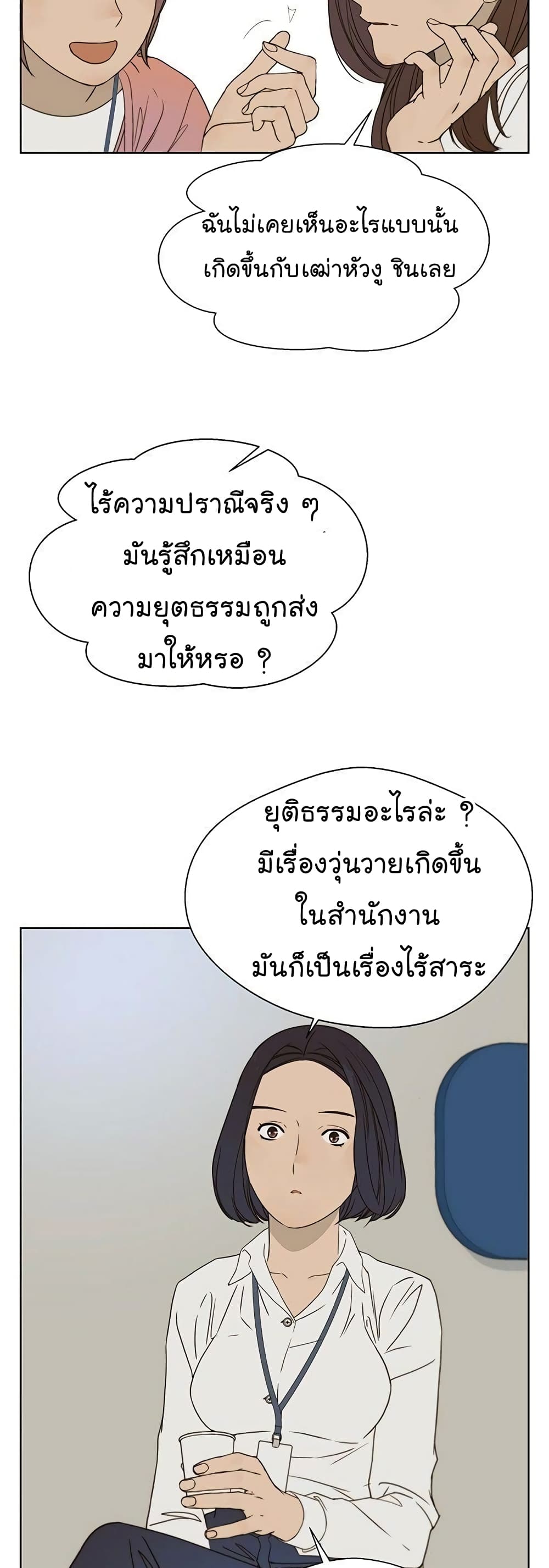 Real Man page 12