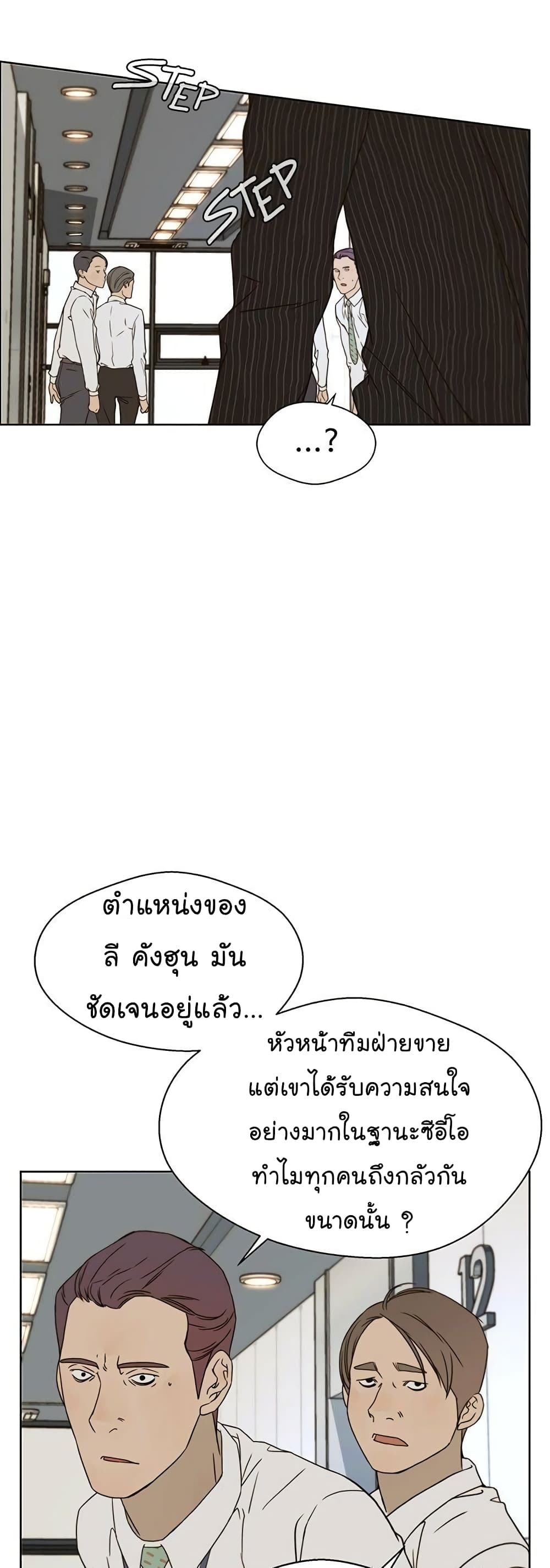 Real Man page 18