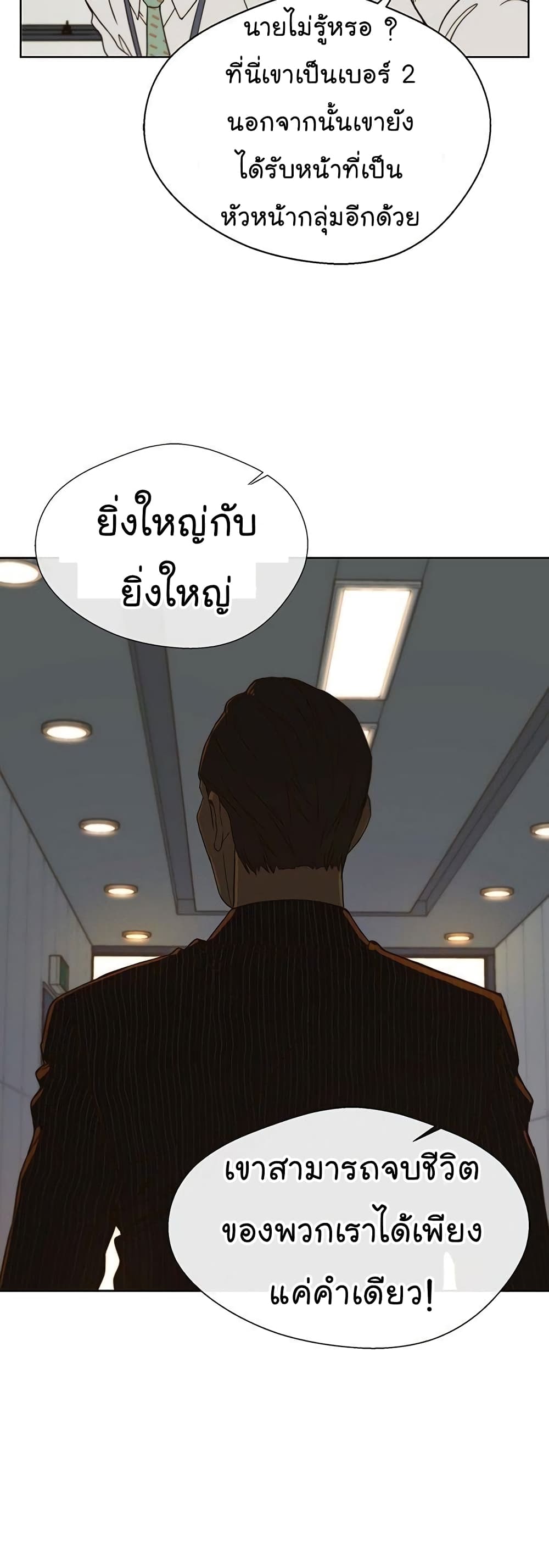 Real Man page 19