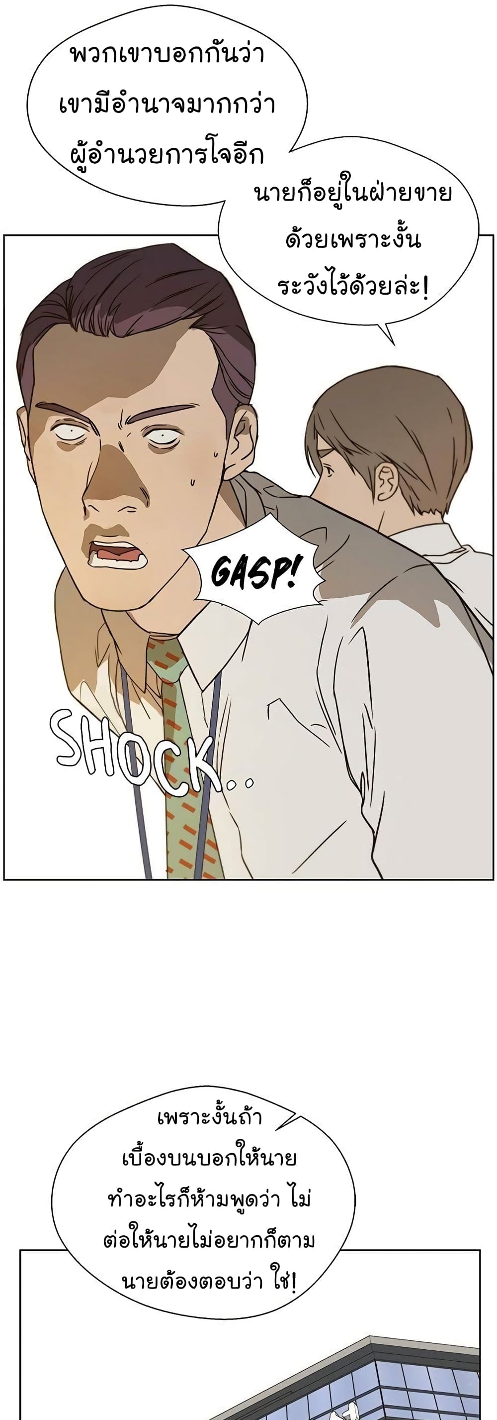 Real Man page 20