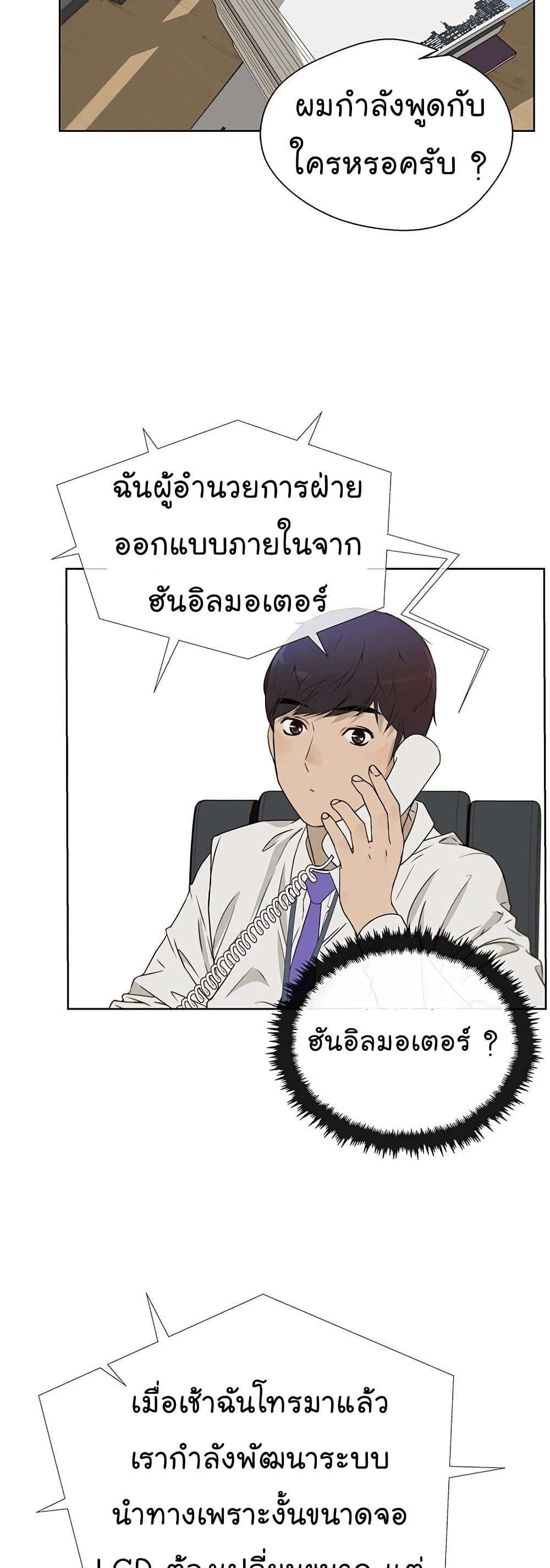 Real Man page 33