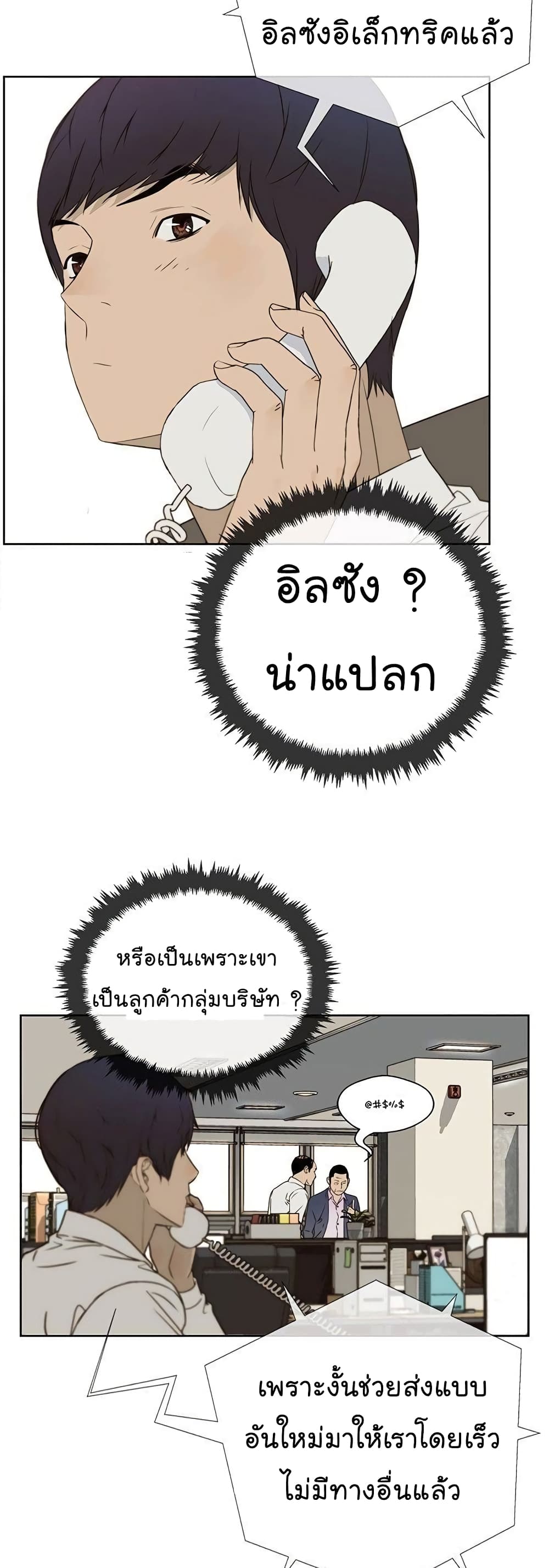 Real Man page 36