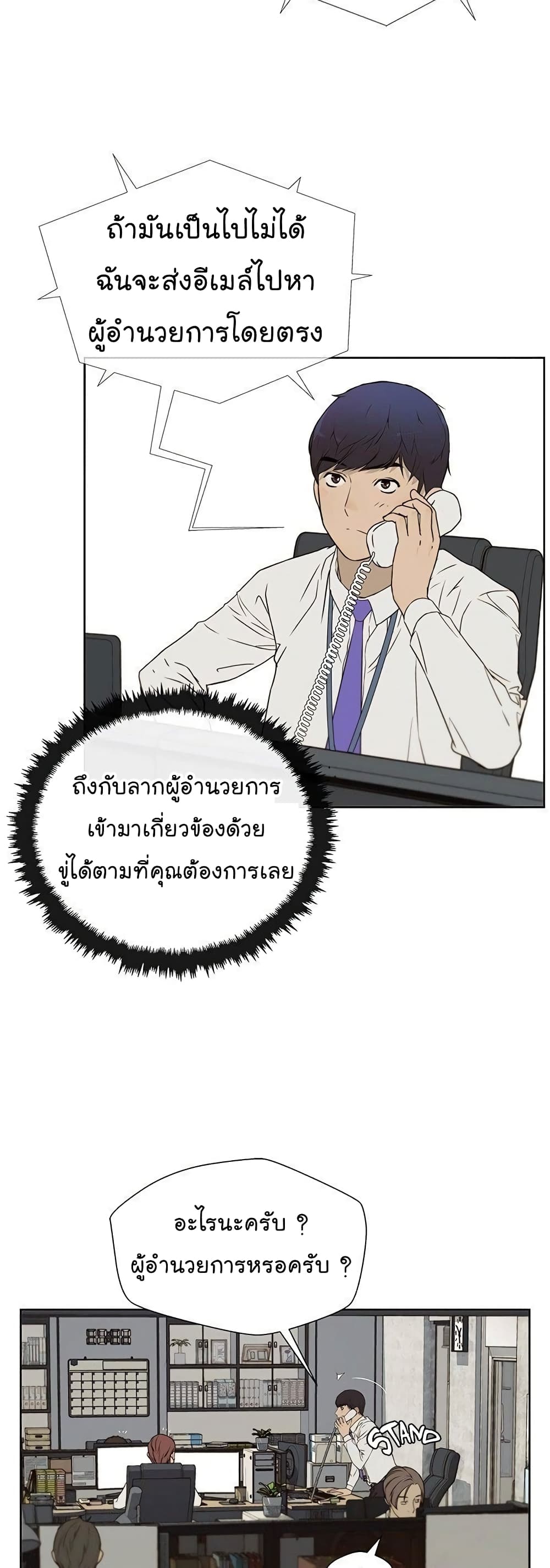 Real Man page 37