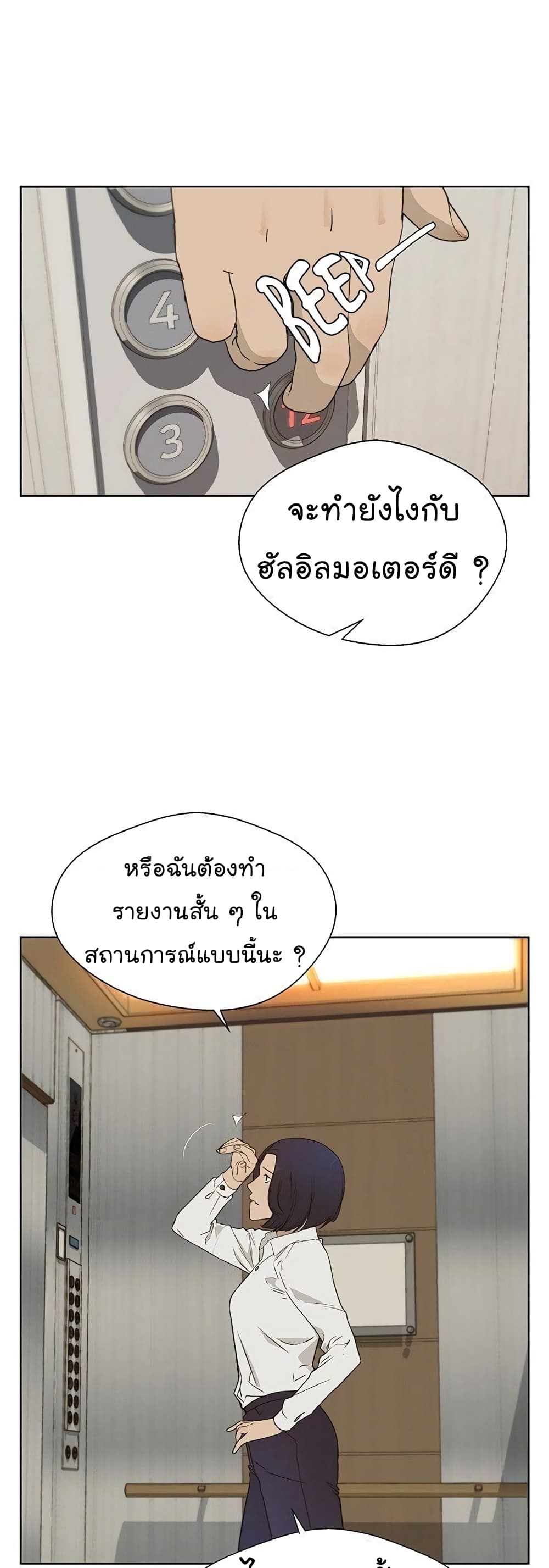 Real Man page 39
