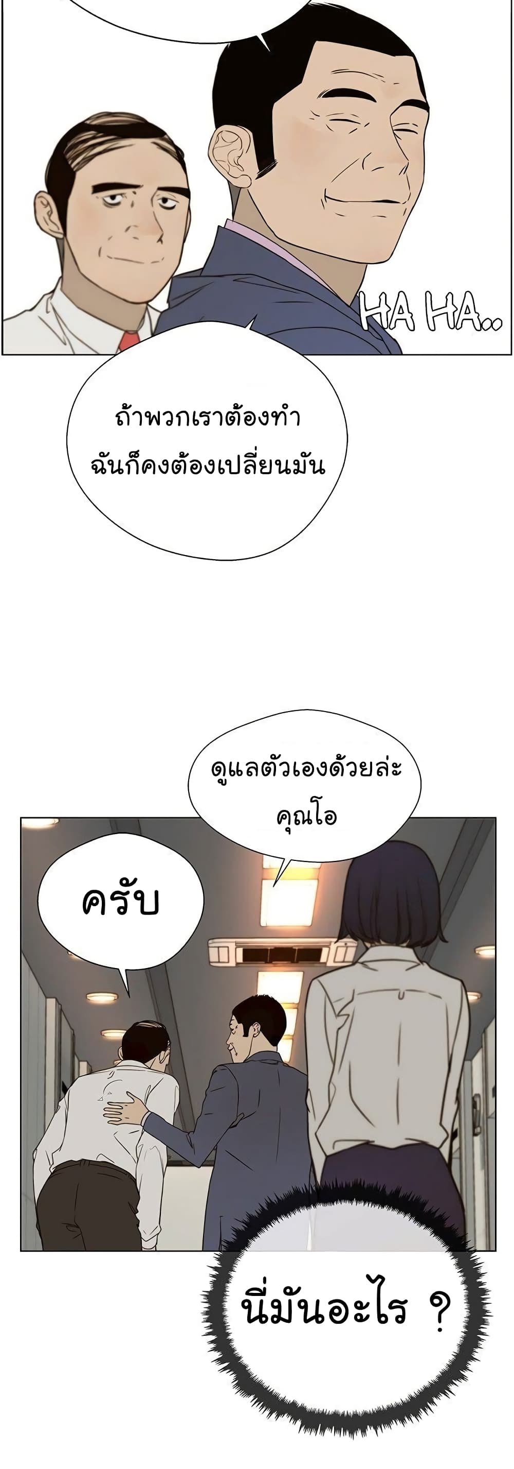 Real Man page 48