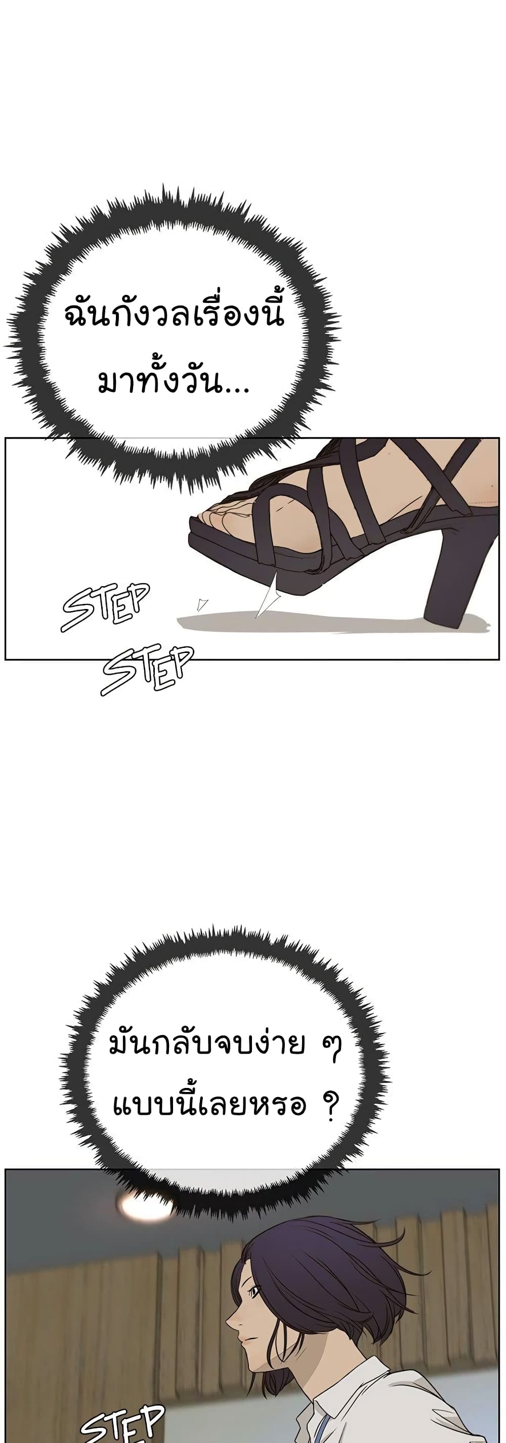 Real Man page 49