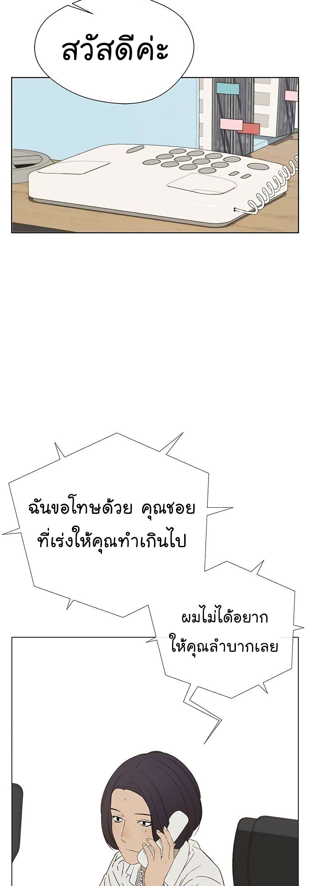 Real Man page 53