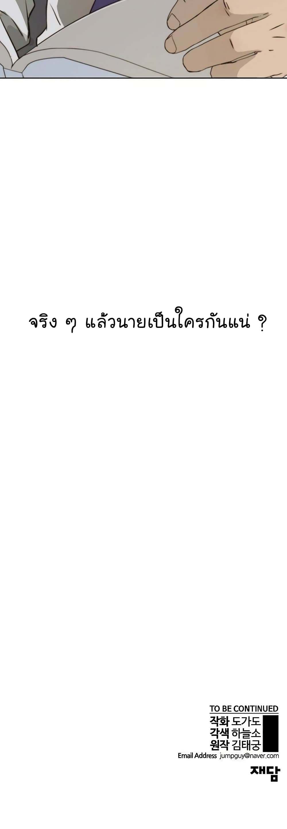 Real Man page 61