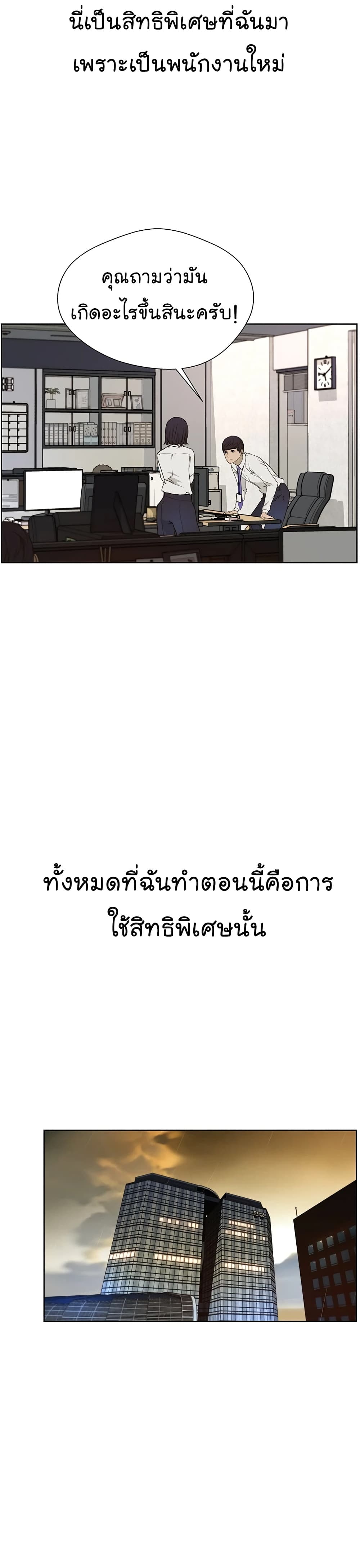 Real Man page 3