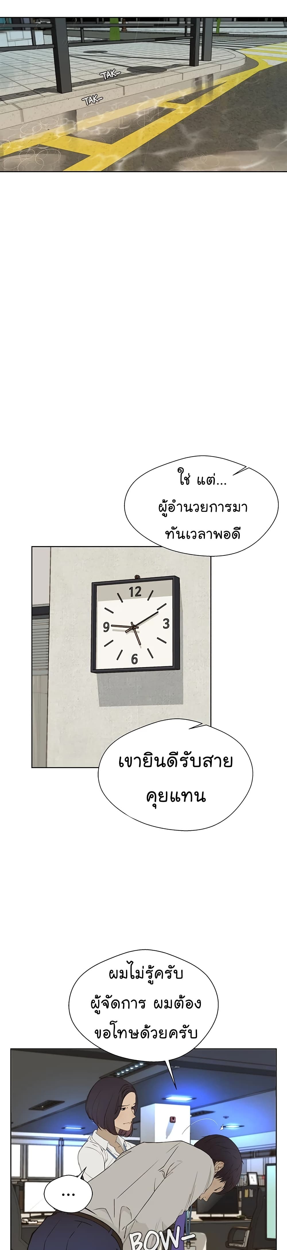 Real Man page 4