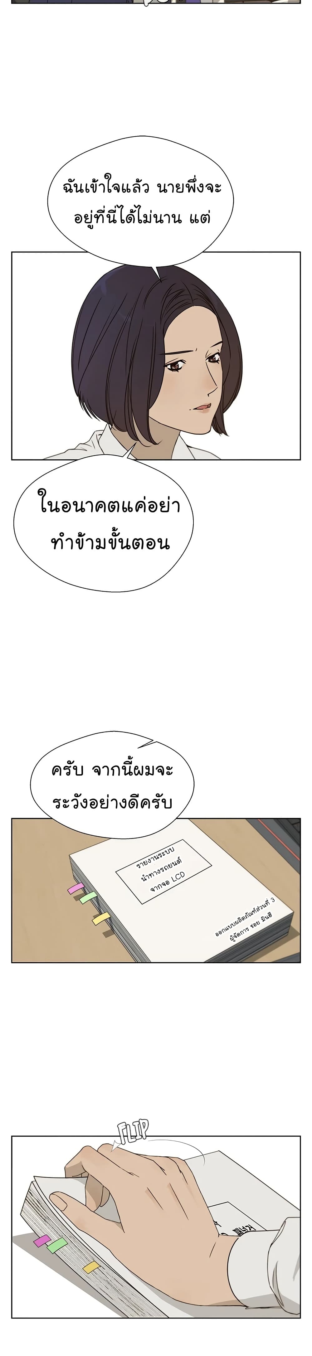 Real Man page 5