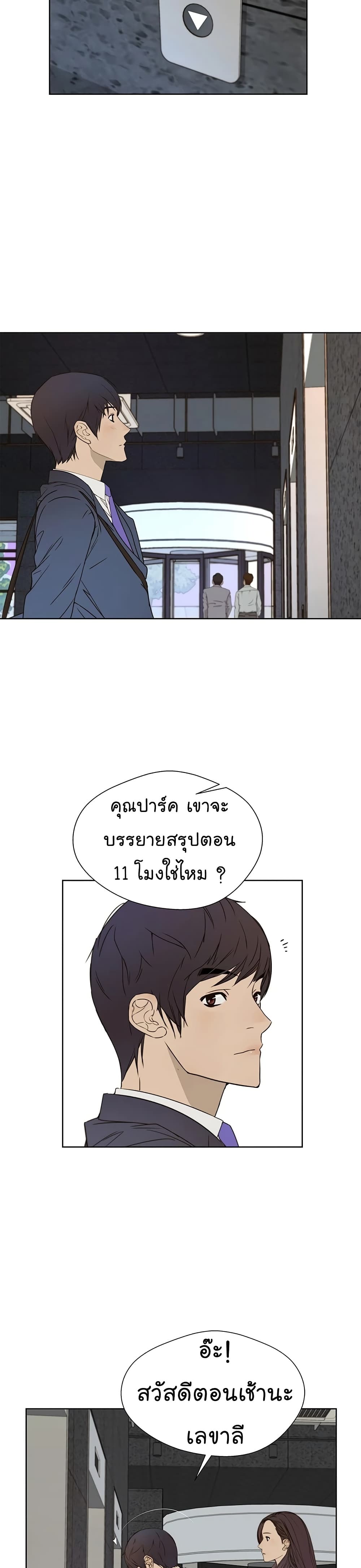 Real Man page 21