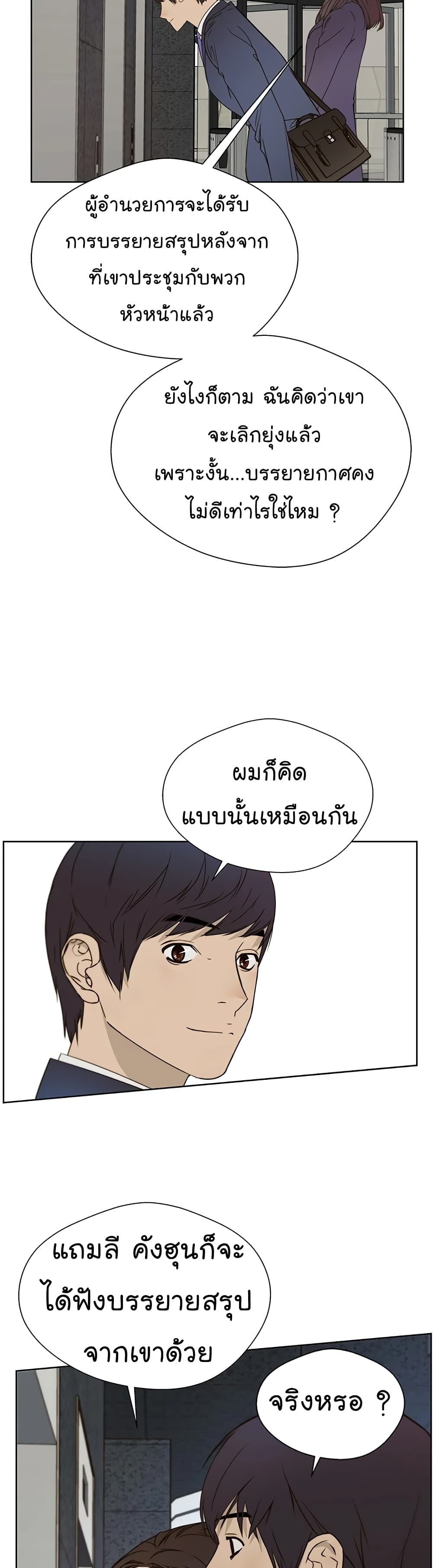 Real Man page 22